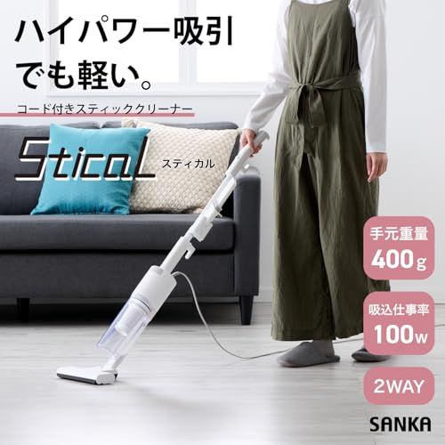 サンカ 掃除機 コード式 スティッククリーナー サイクロン Stical スティカル 【掃除機マニア 高橋歩夢 監修】 6mロングコード ハイパワー ハンディ 軽量 スタンド不要自立式 ブラシレス SSC-5000ma サンカ 掃除機 コード式 スティッククリーナー サイクロン Stical スティカル 【掃除機マニア 高橋歩夢 監修】 6mロングコード ハイパワー ハンディ 軽量 スタンド不要自立式 ブラシレス SSC-5000ma