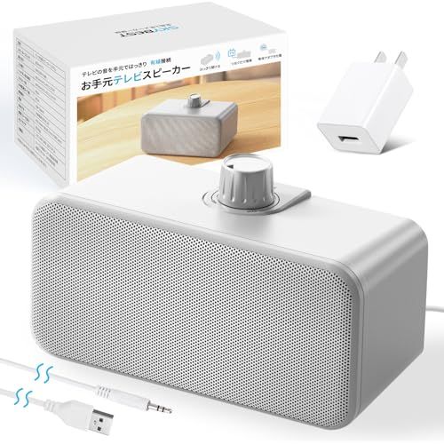 【1分で簡単接続!電源アダプタ付き】 テレビスピーカー 有線 手元スピーカー テレビ用 はっきり音声 有線スピーカー 高齢者 大音量 手元 テレビの音が聞こえる 耳元 tv テレビすぴーかー AUX ポータブル 小型 5mロングケーブル イヤ 61430b23