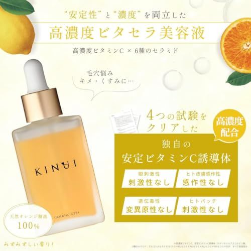 KINUI C25リッチセラム 28ml ビタミンC誘導体 25%配合 セラミド 6種 タマヌオイル トコフェロール ビタミンE 高濃度 オレンジ精油, イエロー@ aae27b73 KINUI C25リッチセラム 28ml ビタミンC誘導体 25%配合 セラミド 6種 タマヌオイル トコフェロール ビタミンE 高濃度 オレンジ精油, イエロー@ aae27b73