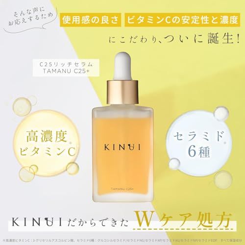 KINUI C25リッチセラム 28ml ビタミンC誘導体 25%配合 セラミド 6種 タマヌオイル トコフェロール ビタミンE 高濃度 オレンジ精油, イエロー@ aae27b73 KINUI C25リッチセラム 28ml ビタミンC誘導体 25%配合 セラミド 6種 タマヌオイル トコフェロール ビタミンE 高濃度 オレンジ精油, イエロー@ aae27b73