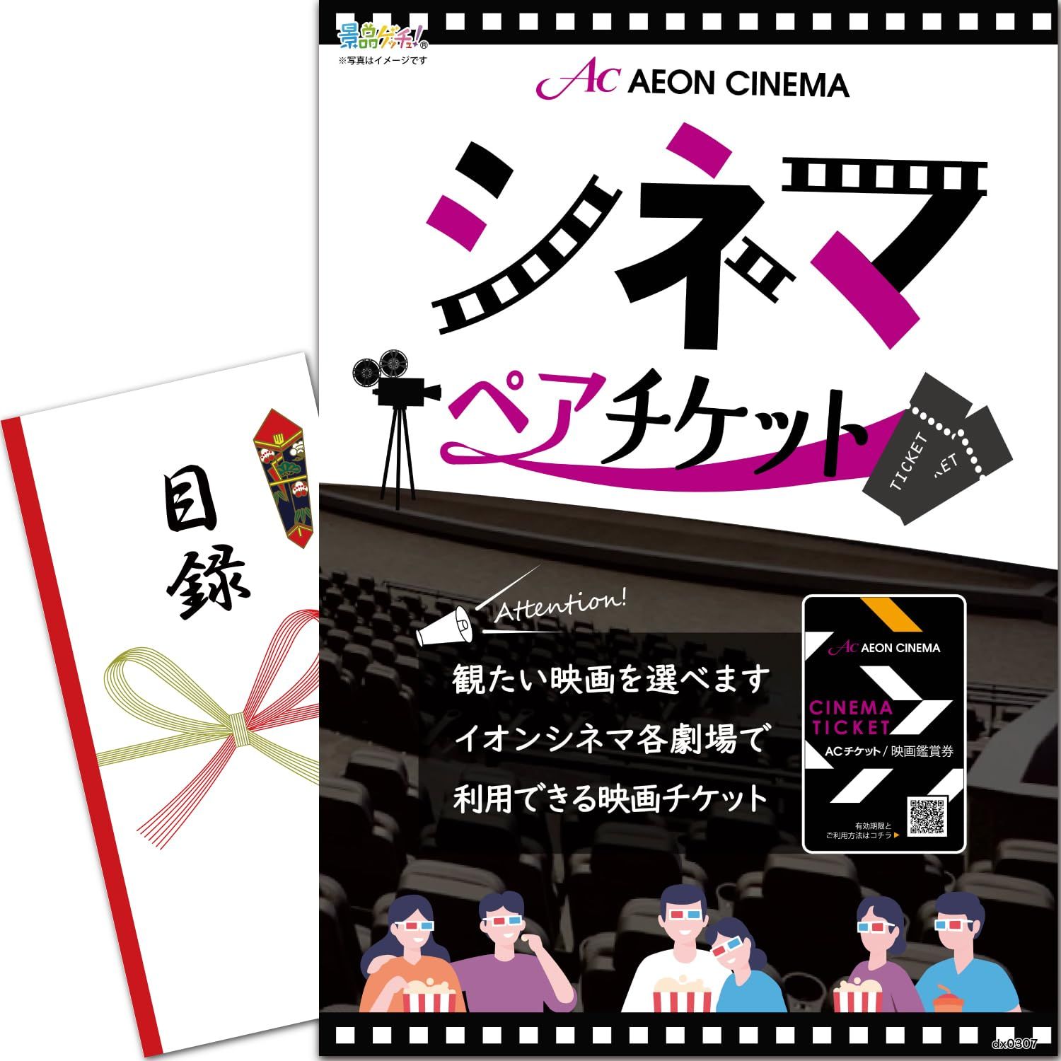 景品 セット (シネマペアチケット) 目録 パネル[ 二次会/ビンゴ/ゴルフコンペ ] 景品ゲッチュ!@ 6246aef2