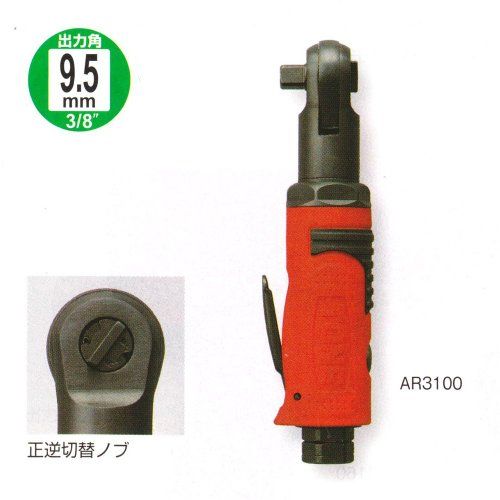トネ(TONE) エアーラチェットレンチ AR3100 差込角9.5mm(3/8 トネ(TONE) エアーラチェットレンチ AR3100 差込角9.5mm(3/8