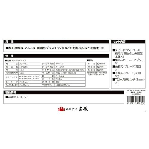 高儀(Takagi) EARTH MAN スピードコントロール付 卓上糸鋸盤 SS-400SCA 無段変速のスピードコントロール付 糸鋸 電動 電動糸鋸 糸鋸盤 ハンドソー 卓上糸鋸 糸のこ 糸ノコギリ 糸のこ盤 電動糸のこぎり卓上 たかぎ 30c30794