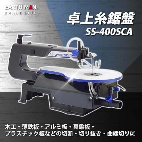 高儀(Takagi) EARTH MAN スピードコントロール付 卓上糸鋸盤 SS-400SCA 無段変速のスピードコントロール付 糸鋸 電動 電動糸鋸 糸鋸盤 ハンドソー 卓上糸鋸 糸のこ 糸ノコギリ 糸のこ盤 電動糸のこぎり卓上 たかぎ 30c30794