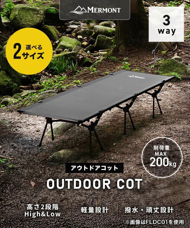 MERMONT コット キャンプ 191×65cm 軽量 2段階高さ調節 3way 簡単組み立て 収納ケース付き アウトドアベッド 折りたたみ 防災 スタンダードタイプ サンドベージュ FLDC01SBkk a7072f43 MERMONT コット キャンプ 191×65cm 軽量 2段階高さ調節 3way 簡単組み立て 収納ケース付き アウトドアベッド 折りたたみ 防災 スタンダードタイプ サンドベージュ FLDC01SBkk a7072f43