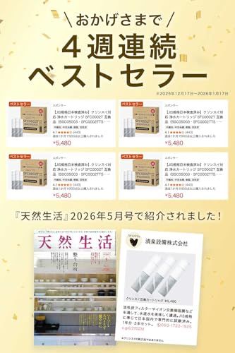 【JIS規格日本検査済み】クリンスイ対応 浄水カートリッジ SFC0002T 互換品（BSC05003・SFC0002TTS・ZSRJT002R12BC・FP1025・PZ871-3同等）7項目除去 スパウトインタイプ 水栓一体型浄水器用 3 580a12ba