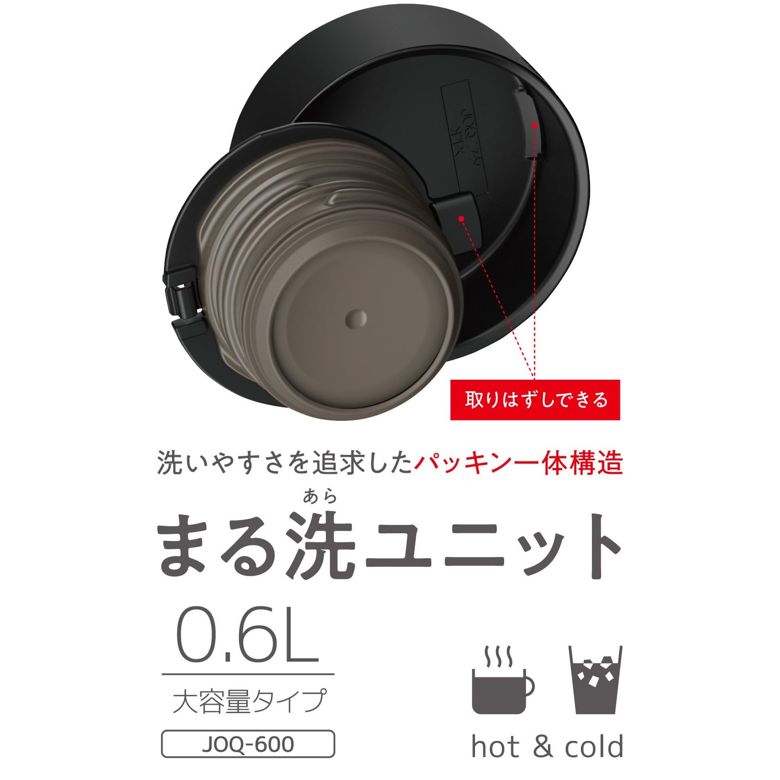 【せんとパッキン一体型・食洗機対応】サーモス 水筒 真空断熱ケータイマグ600ml ブラック 隅々まで簡単に洗える 全てのパーツ食洗機OK ステンレス ボトル 軽量コンパクト JOQ-600 BK [ブラック] [600 ml]｜詳細画像