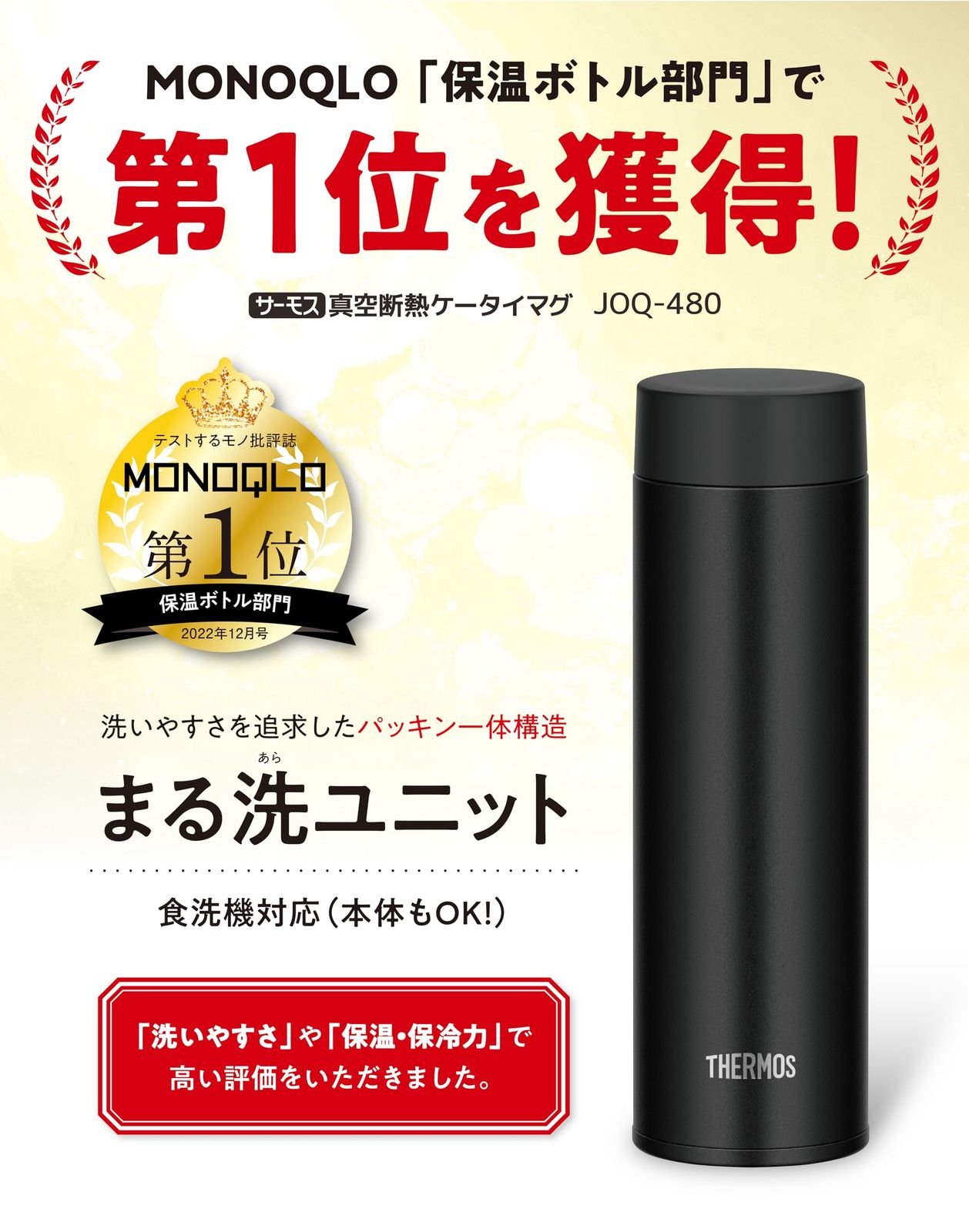 【せんとパッキン一体型・食洗機対応】サーモス 水筒 真空断熱ケータイマグ600ml ブラック 隅々まで簡単に洗える 全てのパーツ食洗機OK ステンレス ボトル 軽量コンパクト JOQ-600 BK [ブラック] [600 ml]｜詳細画像