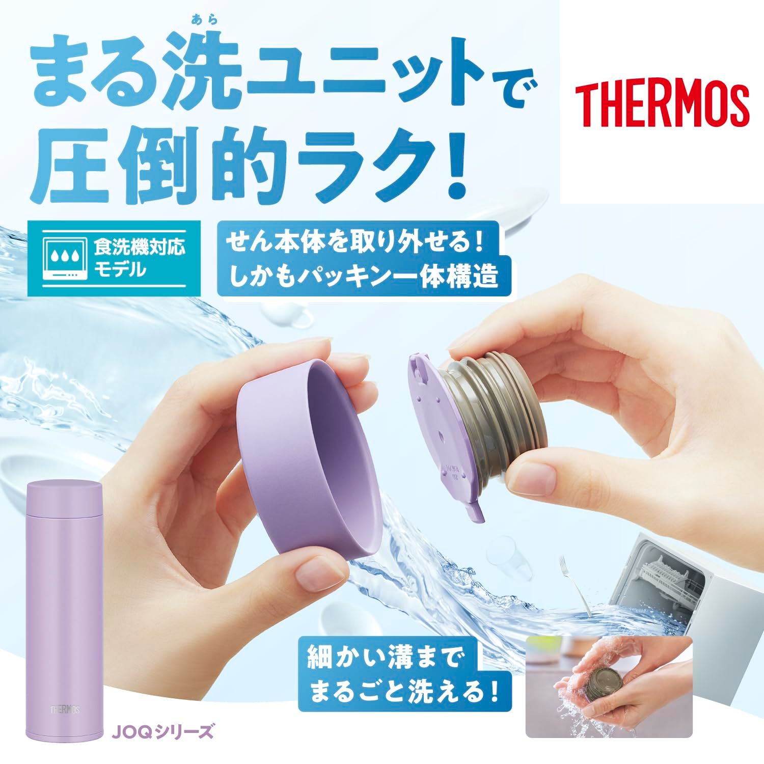 【せんとパッキン一体型・食洗機対応】サーモス 水筒 真空断熱ケータイマグ600ml ブラック 隅々まで簡単に洗える 全てのパーツ食洗機OK ステンレス ボトル 軽量コンパクト JOQ-600 BK [ブラック] [600 ml]｜詳細画像