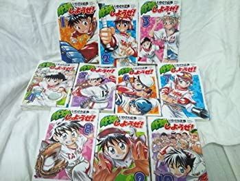【】 野球しようぜ! コミック 全10巻完結セット (少年チャンピオン・コミックス)