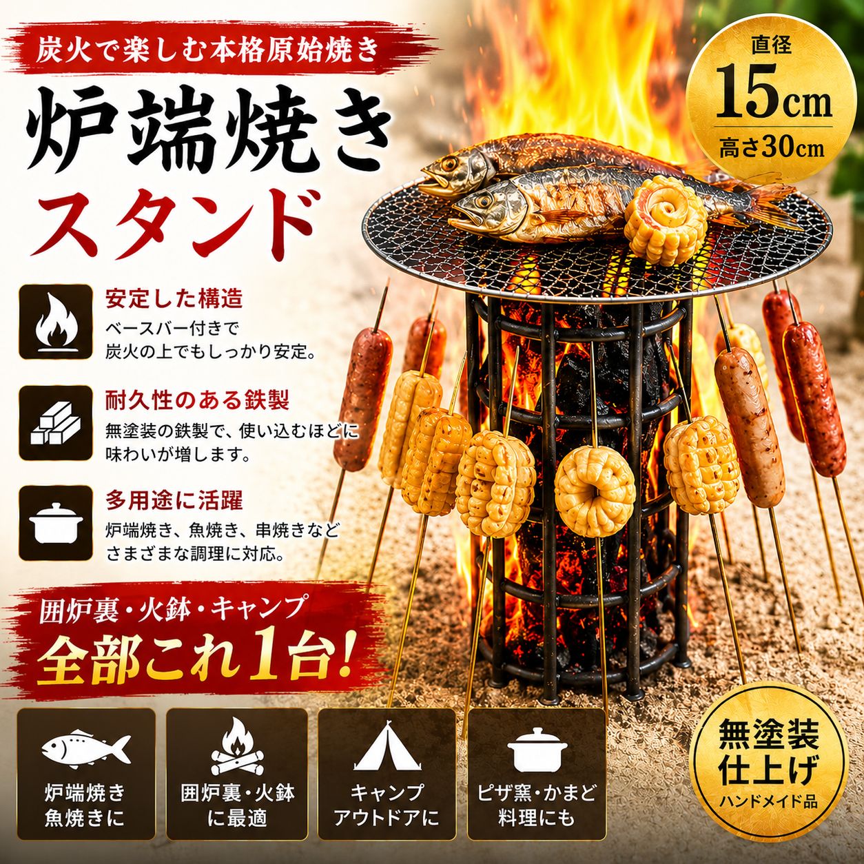 原始焼きスタンド 炉端焼き 囲炉裏 五徳 φ15×H30cm 手作り 鉄筋溶接