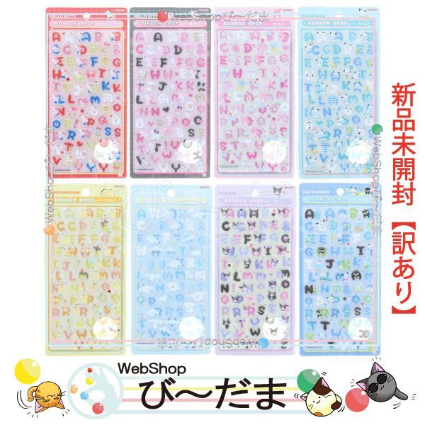 [bn:0] 【未開封】【訳あり】 サンスター文具 ボンボンドロップシールmoji サンリオキャラクターズ 全8種セット◆新品Sa
