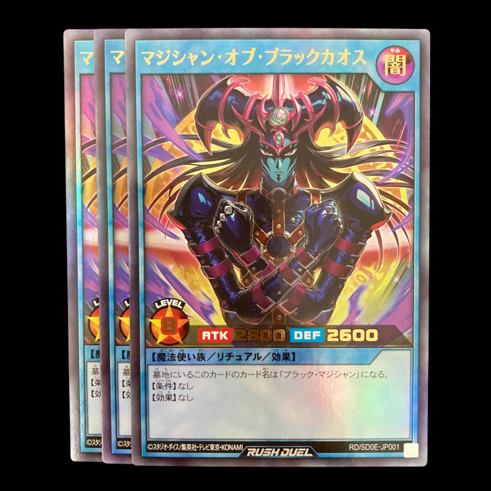 マジシャン・オブ・ブラックカオス ウルトラレア UR 3枚 - メルカリ