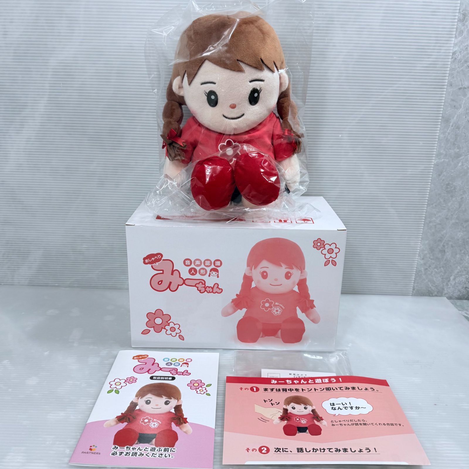 【極美品】音声認識人形 おしゃべりみーちゃん パートナーズ 動作確認済み 1点のみ