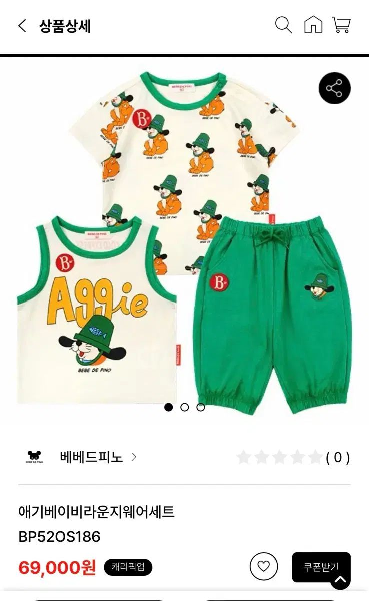 未使用新品 BEBE DE PINO ベイビー ベベ ラウンジウェア (サイズ85)