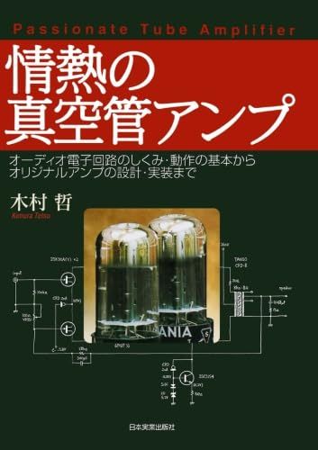 情熱の真空管アンプkk 81a3c758