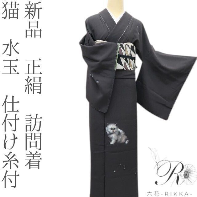 六花-RIKKA- 新品 正絹 猫 水玉❀ドキッとするほどリアル！❀仕付け糸付 訪問着 着物 A5209