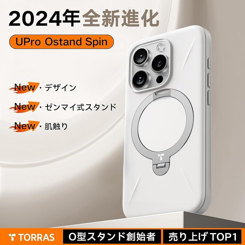 【新品】 【新型ゼンマイ式 ・高級なデザイン】TORRAS iPhone 16 Pro 用 ケース ゼンマイ式スタンド 黄変防止 マグネット搭載 縦横両対応 リング 米軍耐衝撃 6.3インチ「Ostand Spin Fusion」ヨーグルト・ホワイト