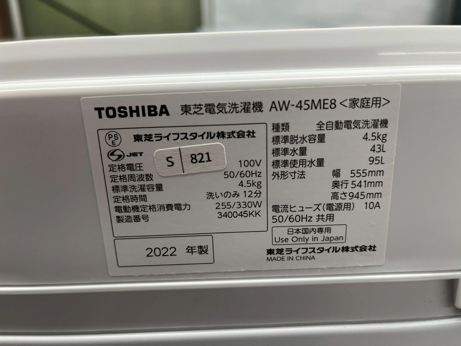 大阪送料無料☆3か月保障付き☆洗濯機☆東芝☆4.5kg☆2022年☆AW-45ME8 