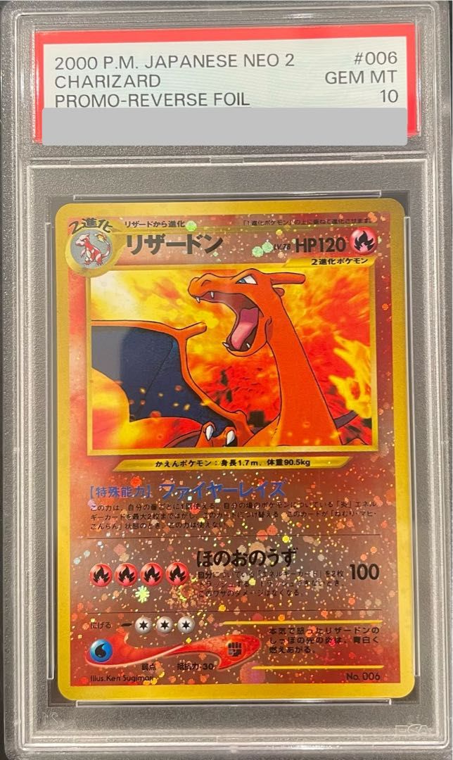 【PSA10】リザードン プレミアムファイル ファイヤーレイズ 旧裏 1枚