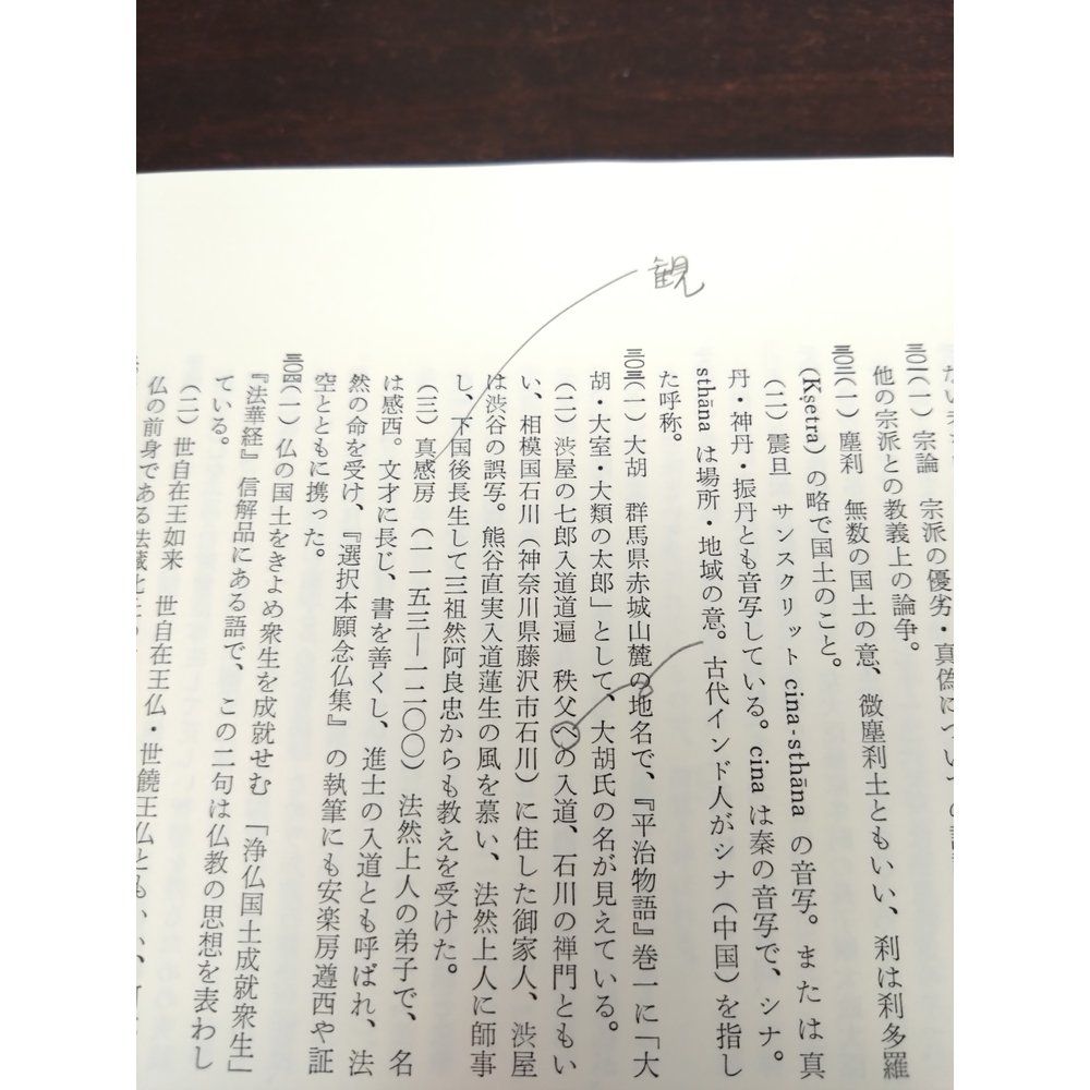 法然全集　全巻セット／3巻揃＋別巻2巻【法然上人伝 (上下巻)】　計5巻セット　大橋俊雄／訳　春秋社【除籍本／蔵書印有】