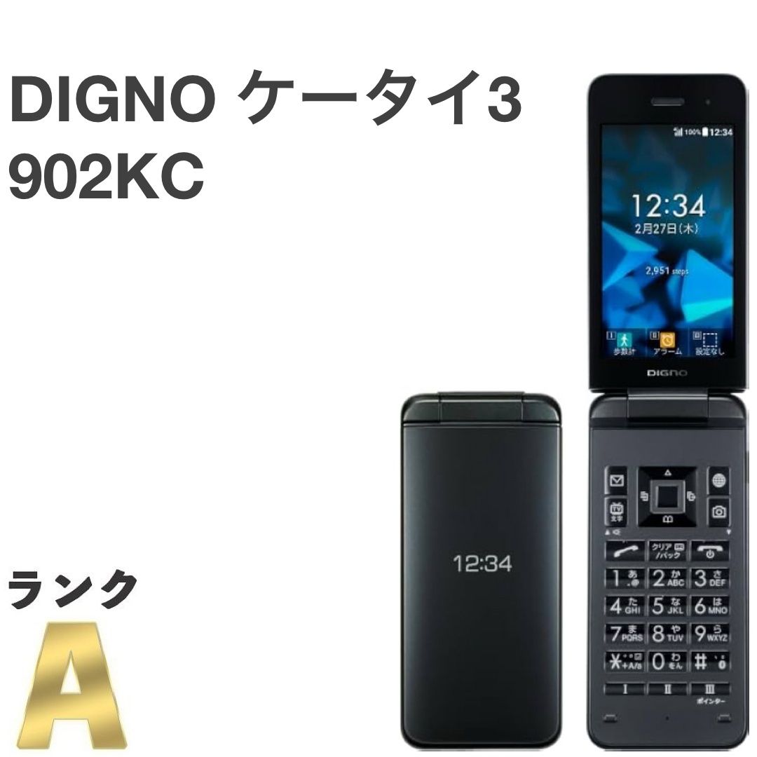 【極美品】DIGNO ケータイ3 902KC ソフトバンク SIMロック解除済 白ロム ブラック 4G LTE NP902KC ガラケー 送料無料 中古 S353