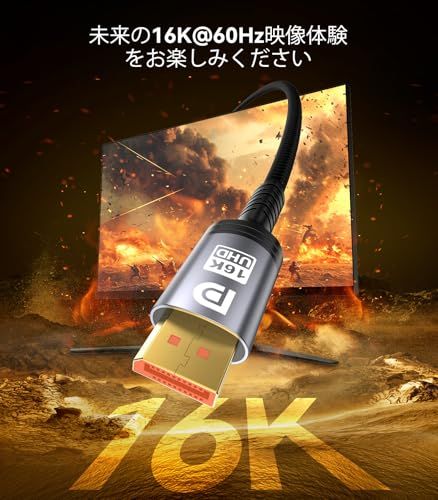 Sniokco 80Gbps 16K 8K 4K DisplayPort ケーブル 2.1 4.5M、16K対応DP ケーブル 16K 60Hz 8K 240Hz 4K 540Hz 360Hz 240Hz対応 HDR HDCP 2.3 DSC af0eb1c2