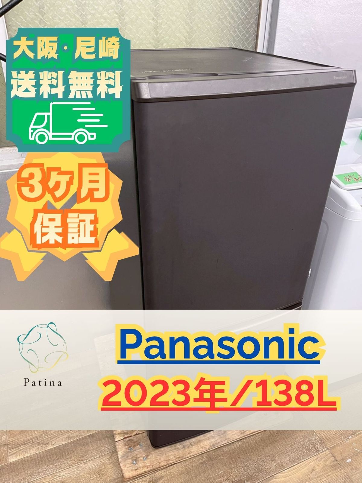 大阪送料無料★3か月保障★2ドア★2023年★NR-B14HW-T★R-2282 大阪送料無料☆3か月保障付き☆冷蔵庫☆パナソニック☆2ドア☆2023年