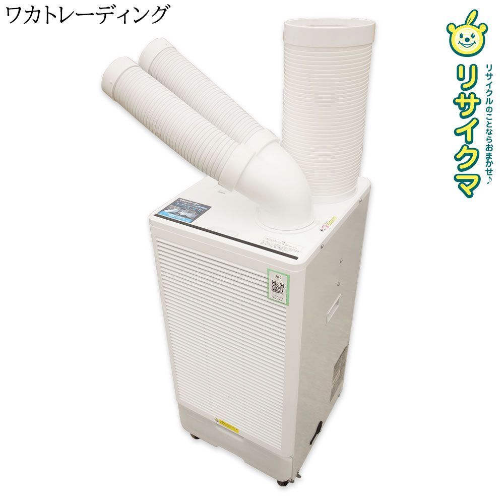 【中古】K▼ワカトレーディング スポットエアコン スポットクーラー 2025年 2.2/2.5kw ツインダクト式 キャスター付き 工事不要 GWY-22/25 (33977)