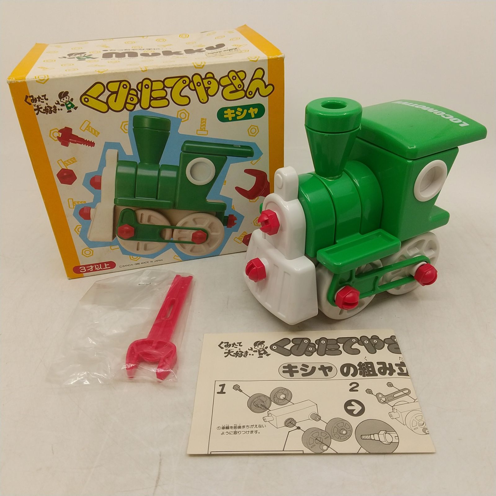 知育玩具 tukushi8 くみたてやさん キシャ 汽車 バンダイ BANDAI mukku 知育玩具 箱付き