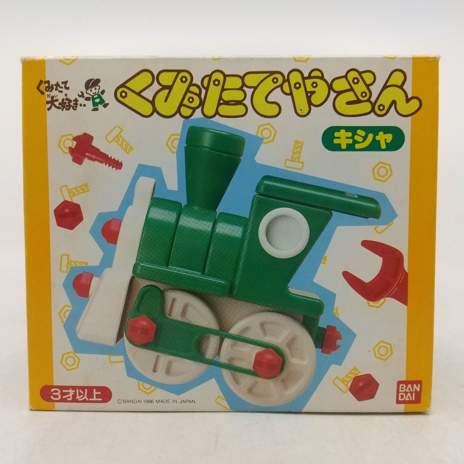 くみたてやさん キシャ 汽車 バンダイ BANDAI mukku 知育玩具 箱付き