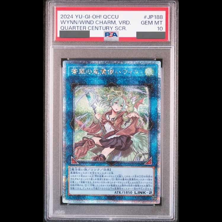 PSA10】蒼翠の風霊使いウィン QCSE・25thシク QCCU-JP188 1枚 - メルカリ