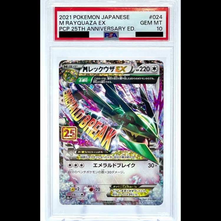 よ*だ様 PSA10 MレックウザEX 25th ANNIVERSARY 海外版 PSA10】MレックウザEX (25th) PROMO PROMO 024/025 1枚 : massivelyop.com