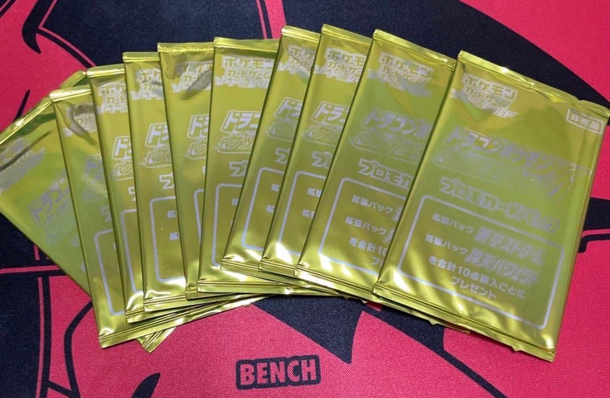 瑠*す様 ポケモンカード　ドラゴンポケモンvゲットチャレンジ　プロモ　10パック ポケモンカード ドラゴンポケモンvゲットチャレンジ プロモ 10パック