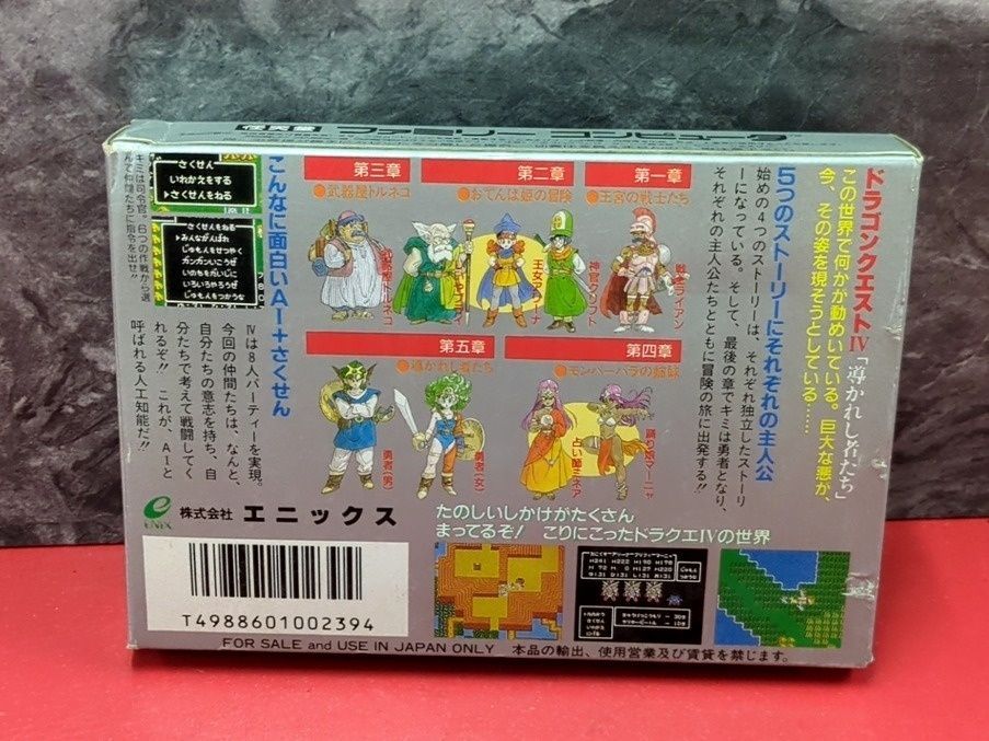 ドラゴンクエストIV ファミコン ソフト 箱説付き エニックス