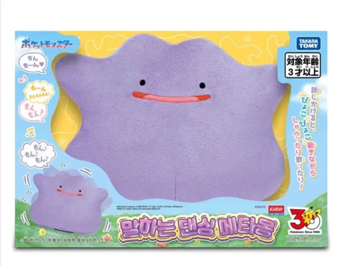 話すダンシング メタモン