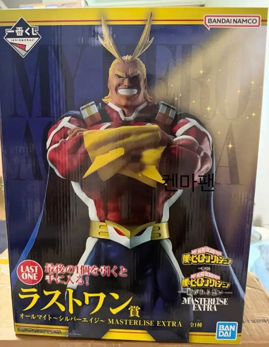 送料込み13 未開封) 一番くじ 僕のヒーローアカデミア オールマイト ラストワン賞