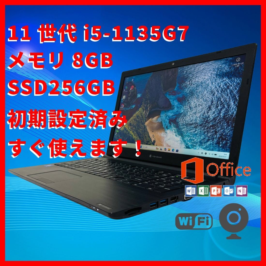 【大画面】11世代i5/16GB/256GB/dynabook B65/HU 260425R