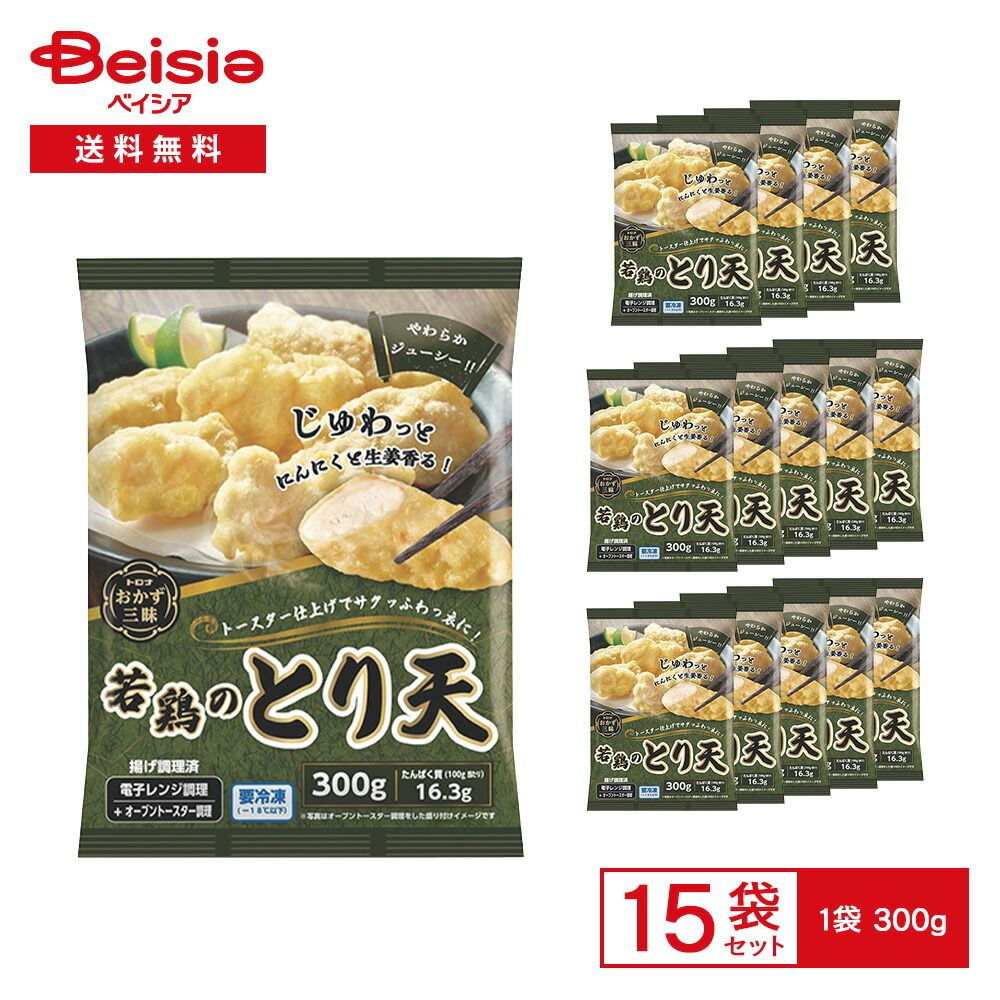 トロナジャパン おかず三昧 若鶏のとり天 300g×15袋 | 冷凍惣菜 鶏天 フライ 和風 おかず 惣菜 おつまみ お弁当 冷凍食品 まとめ買い