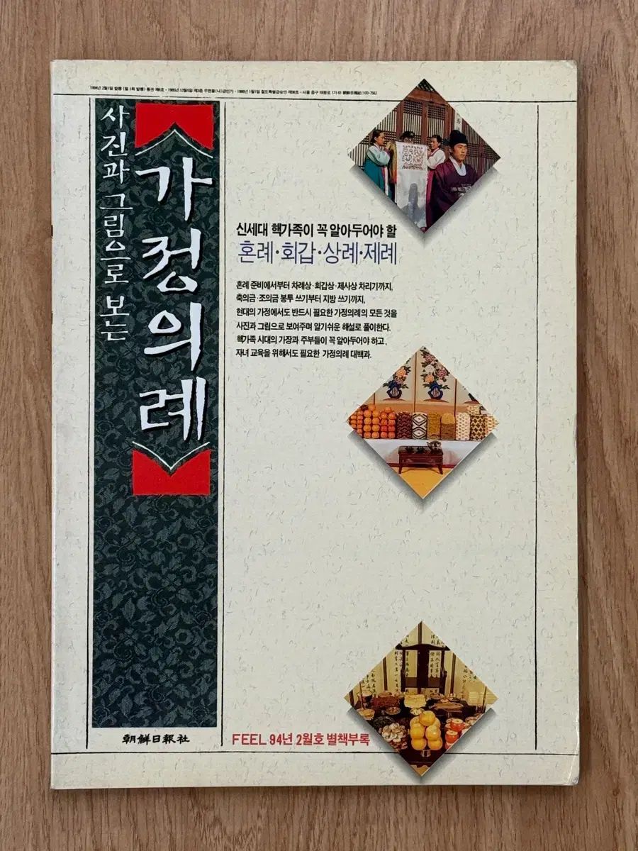 レア/レトロ写真と絵で見る家庭の儀礼 本
