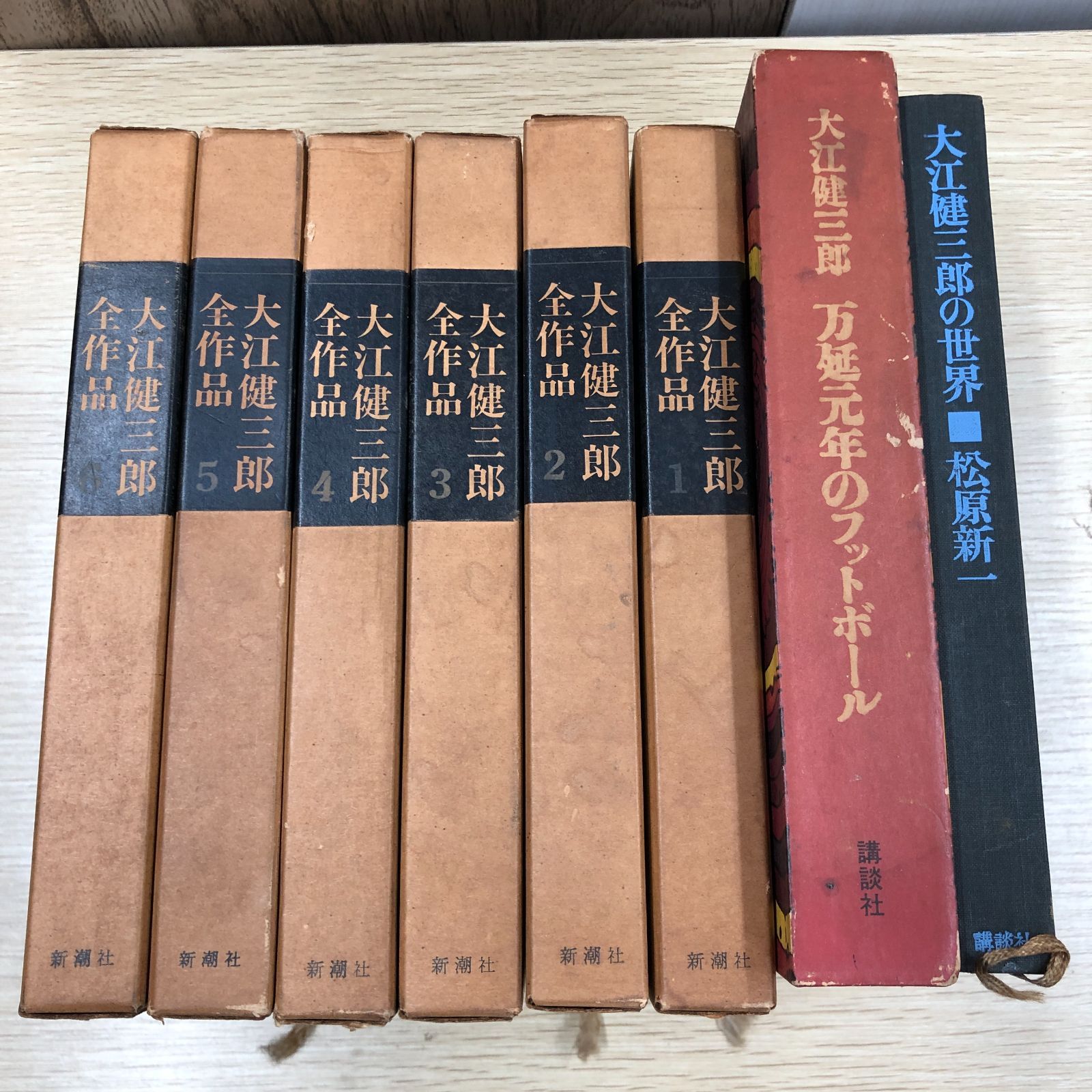 【大江健三郎】大江健三郎全作品全6巻・万延元年のフットボール・大江健三郎の世界計８冊まとめ売り