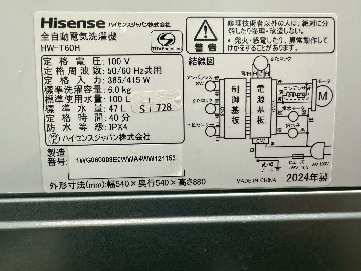 高年式】大阪送料無料☆3か月保障付き☆洗濯機☆ハイセンス☆6kg☆2024 