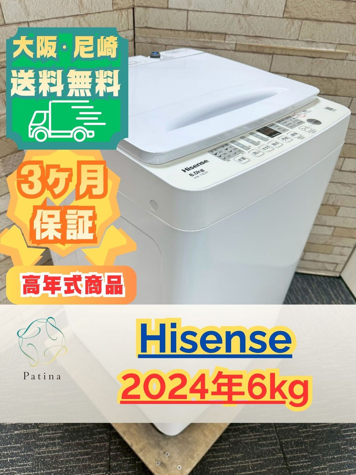 高年式】大阪送料無料☆3か月保障付き☆洗濯機☆ハイセンス☆6kg☆2024 
