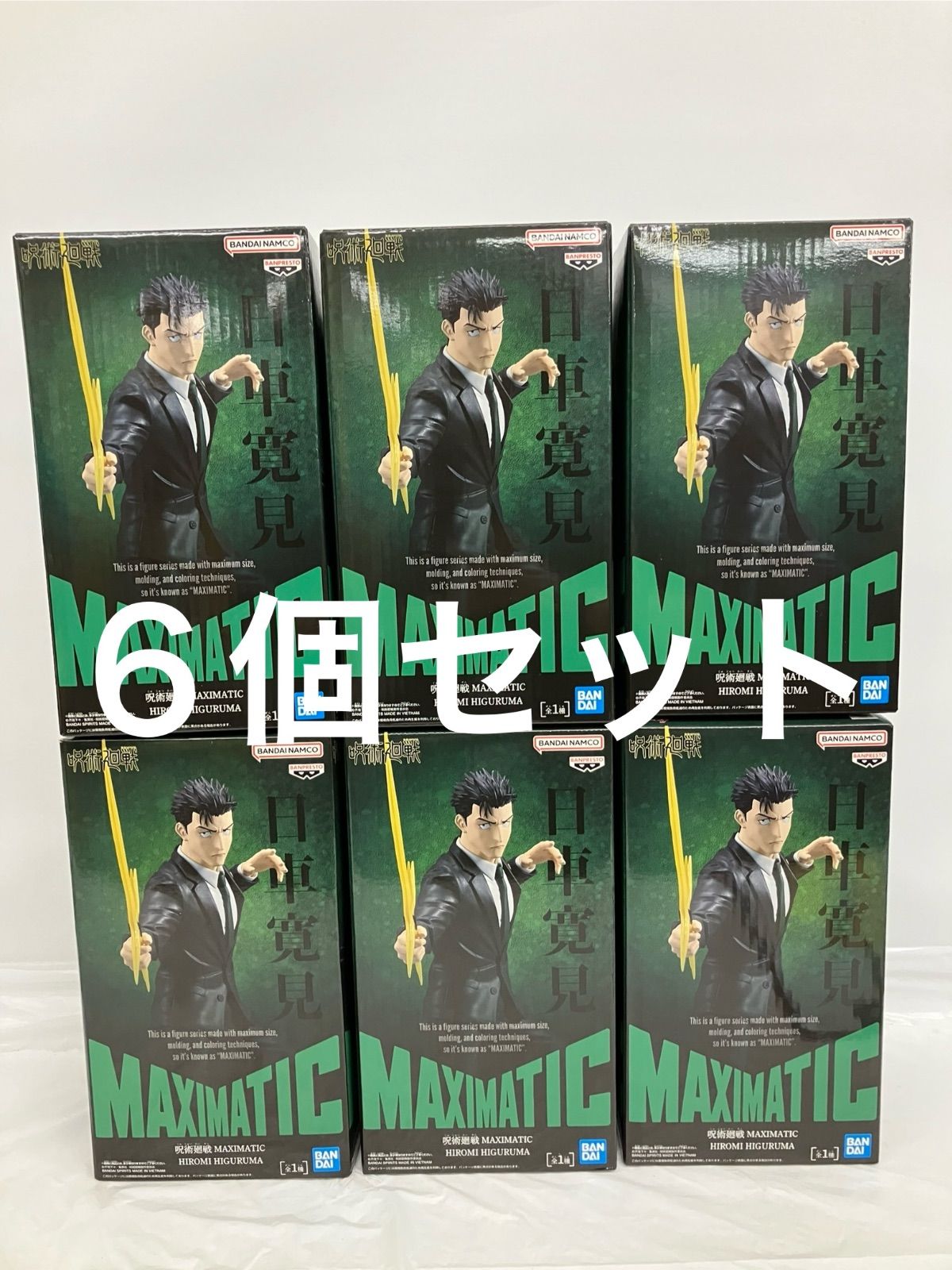 未開封 呪術廻戦 MAXIMATIC 日車寛見 6個セット LF5088 f101