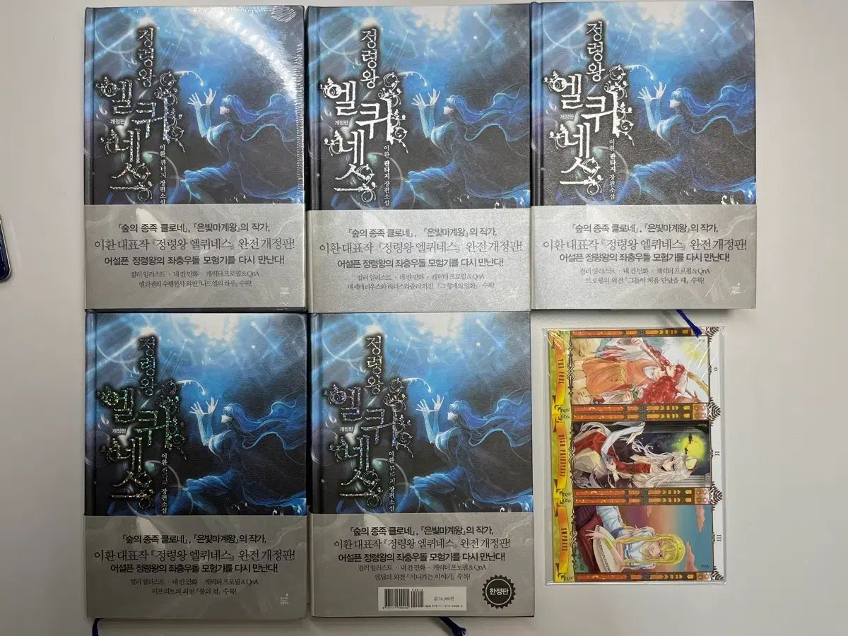 精霊王エルクィネス 改訂版 1-5巻 (5巻 限定モデル)