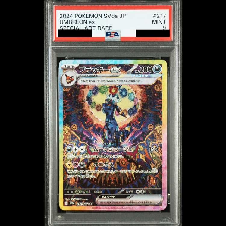 PSA9】ブラッキーex SAR 217/187 1枚 - メルカリ