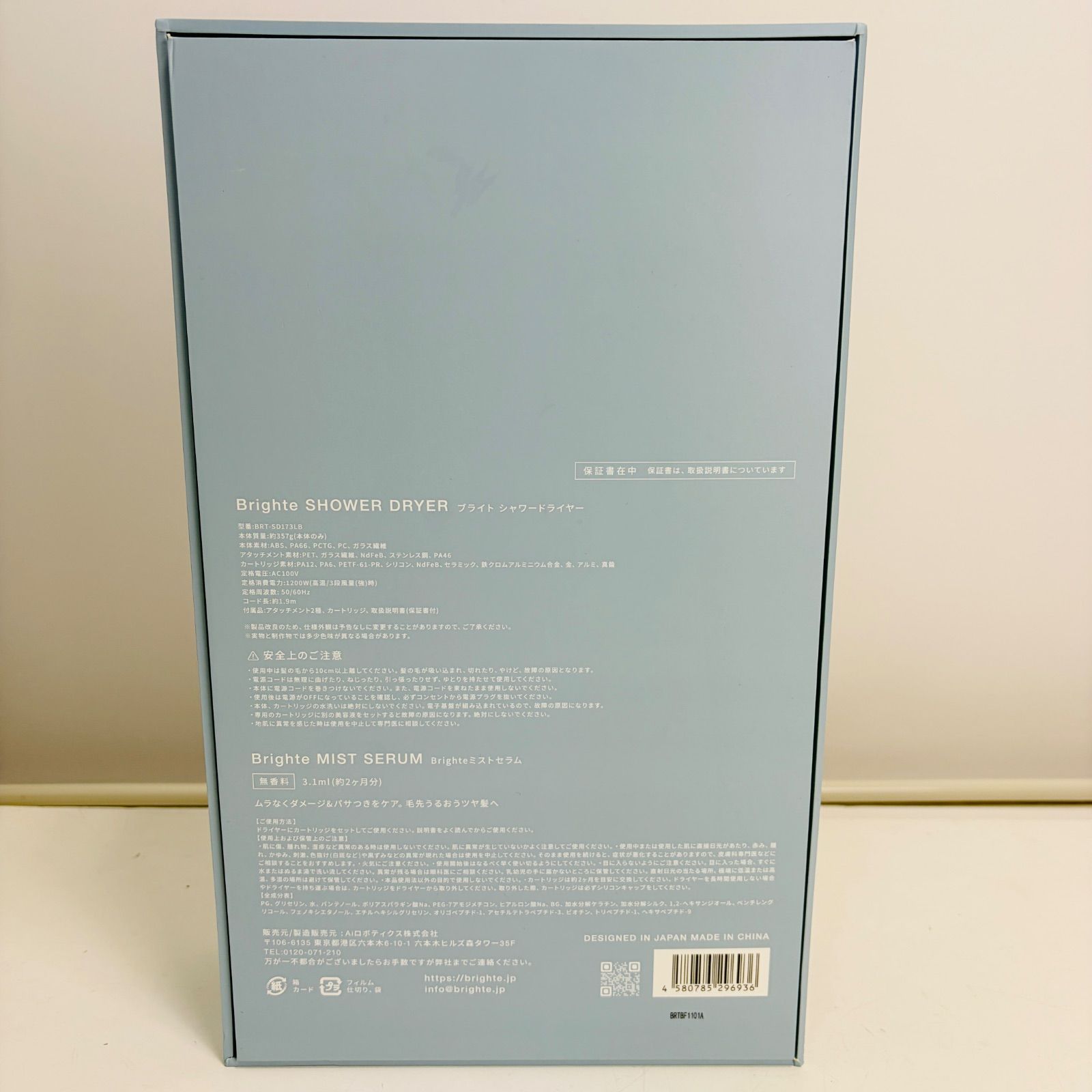 新色・新品未使用】ブライト シャワードライヤー BRT-SD173LB アイス