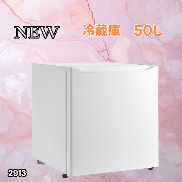 #2913 冷蔵庫 一人暮らし 小型 1ドア 50L ホワイト 小さい 両開き対応 節電 省エネ 新生活 単身赴任 業務用 オフィス ホテル ※一部地域離島別途配送料有