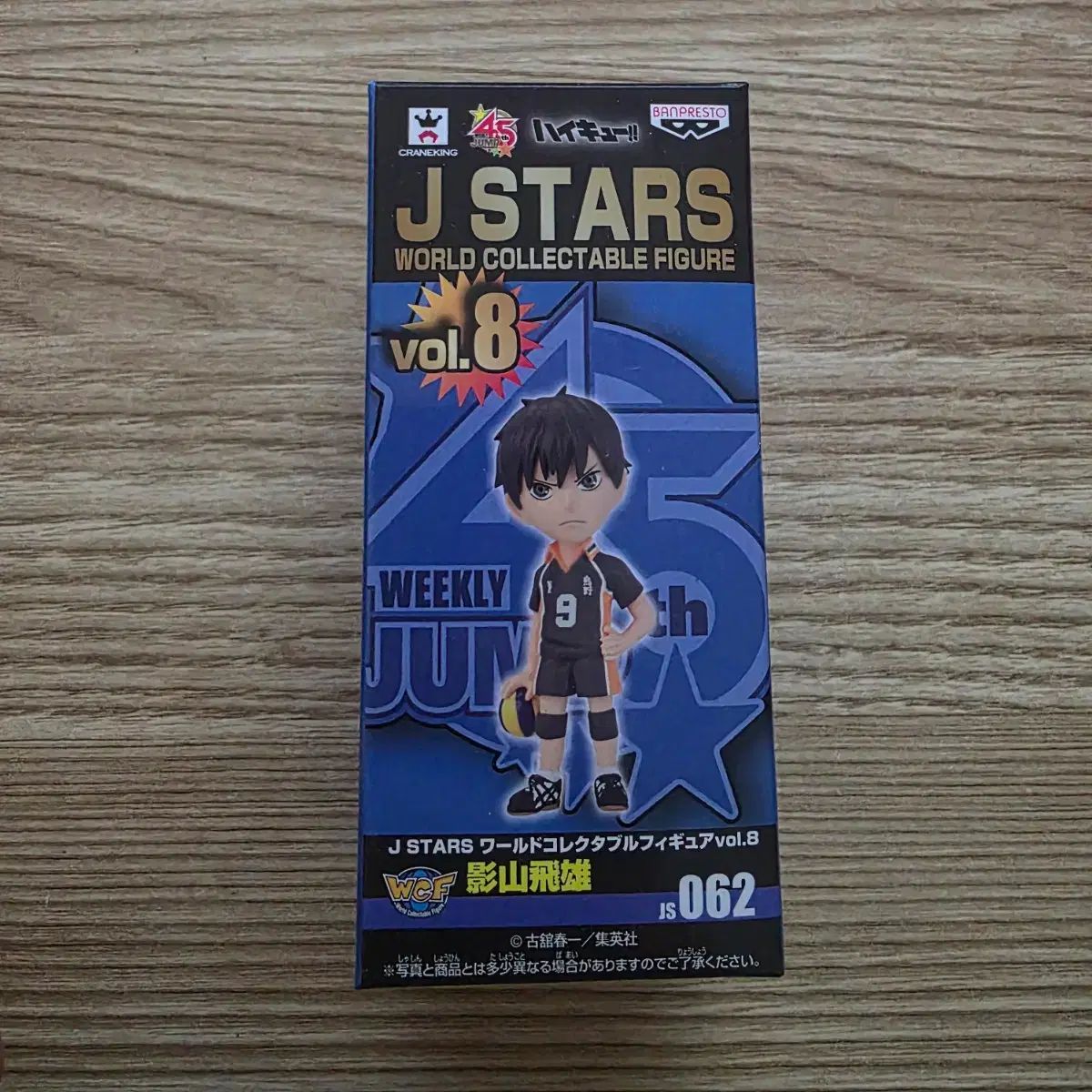 ハイキュー 影山 飛雄 J STARS WORLD コレクタブル フィギュア vol 8