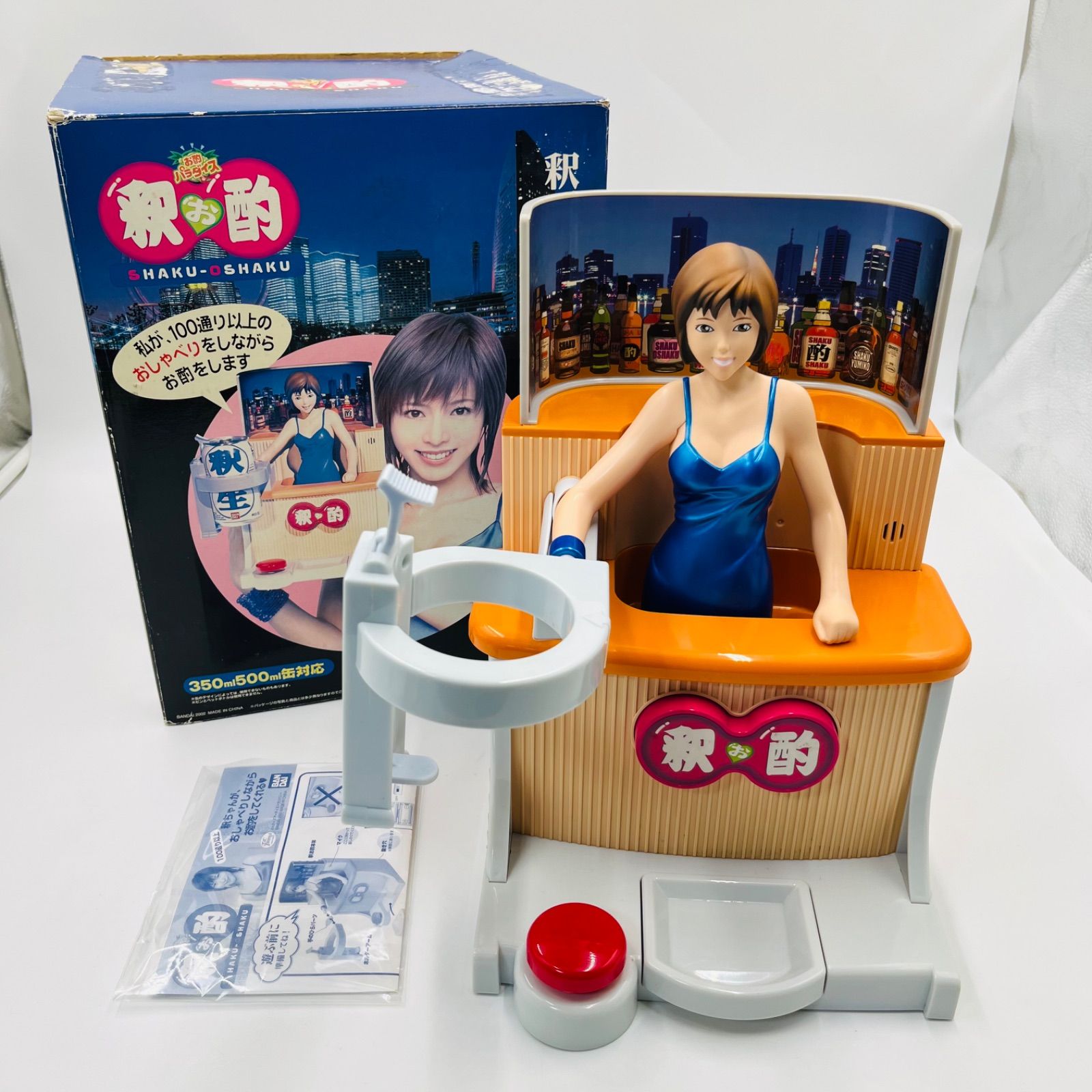 妖精おじさん ディレクターズカット版　釈由美子握手会で入手 中古】バンダイ/釈由美子/お酌パラダイス/釈お酌/説明書付き/現状品
